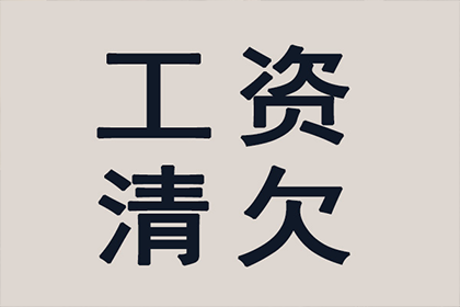 顺利拿回10年前100万借款